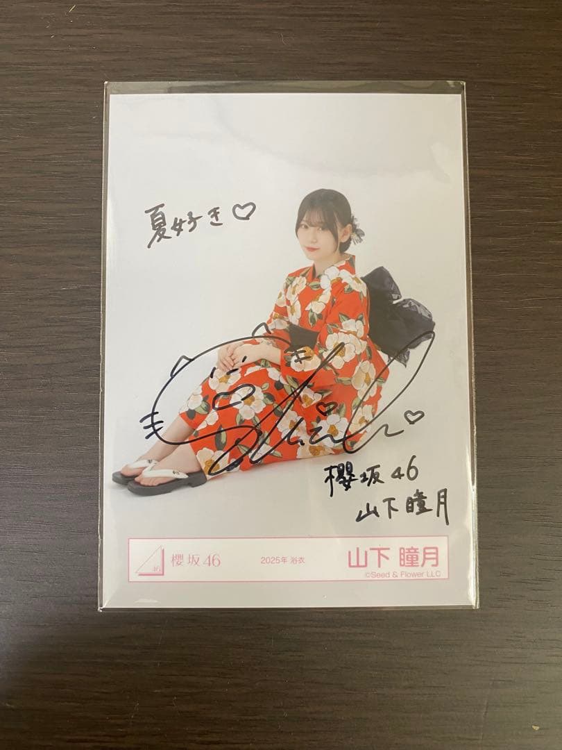 山下瞳月 直筆サイン入り 浴衣写真