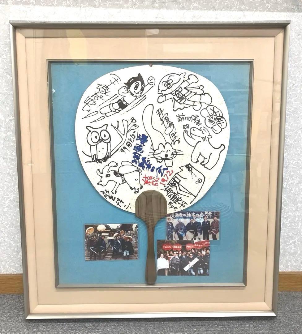 直筆『漫画家の絵本の会 七人衆』結成記念寄書き1972年 手塚治虫 やなせたかし