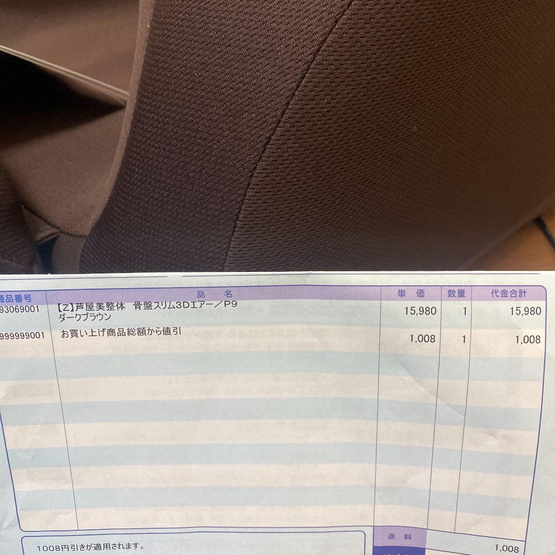 骨盤スリム3 Ｄエアー　芦屋美整体　お値下げ