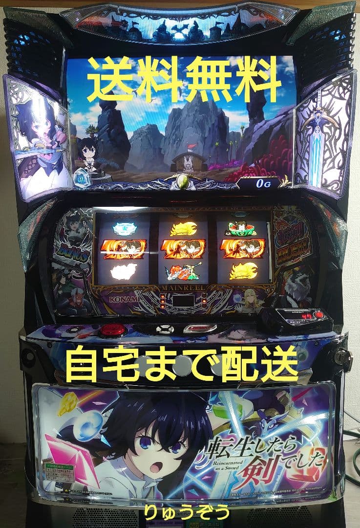 ハルカゼ@プロフ確認お願いします スマスロ実機 転生したら剣でした