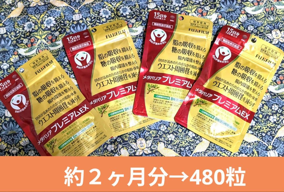 【FUJIFILM】メタバリアプレミアムEX 15日✕4袋 機能性表示食品