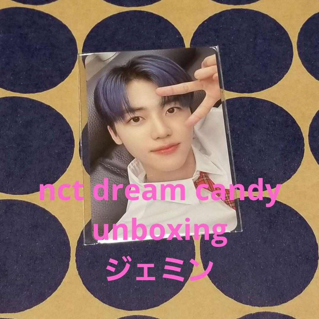 nct dream candy unboxing ジェミン