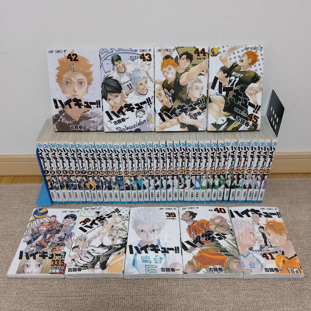 ハイキュー!! 45巻全巻　33.5付き