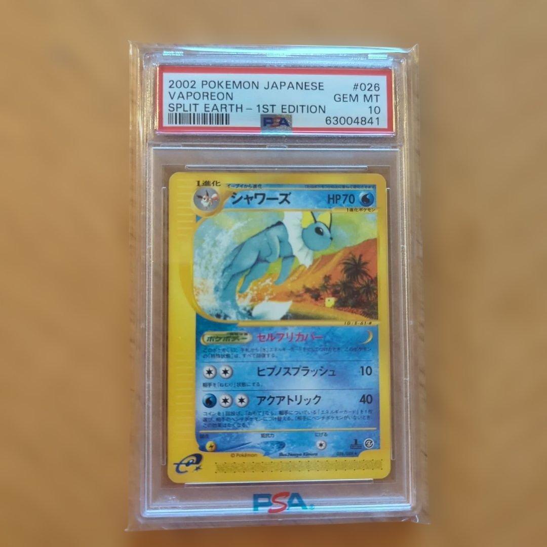ポケモンカード　シャワーズ　eカード　psa10
