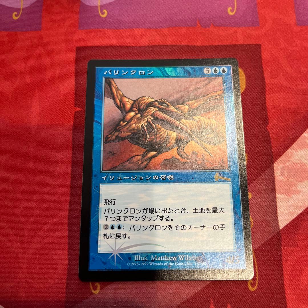 MTG パリンクロン　foil