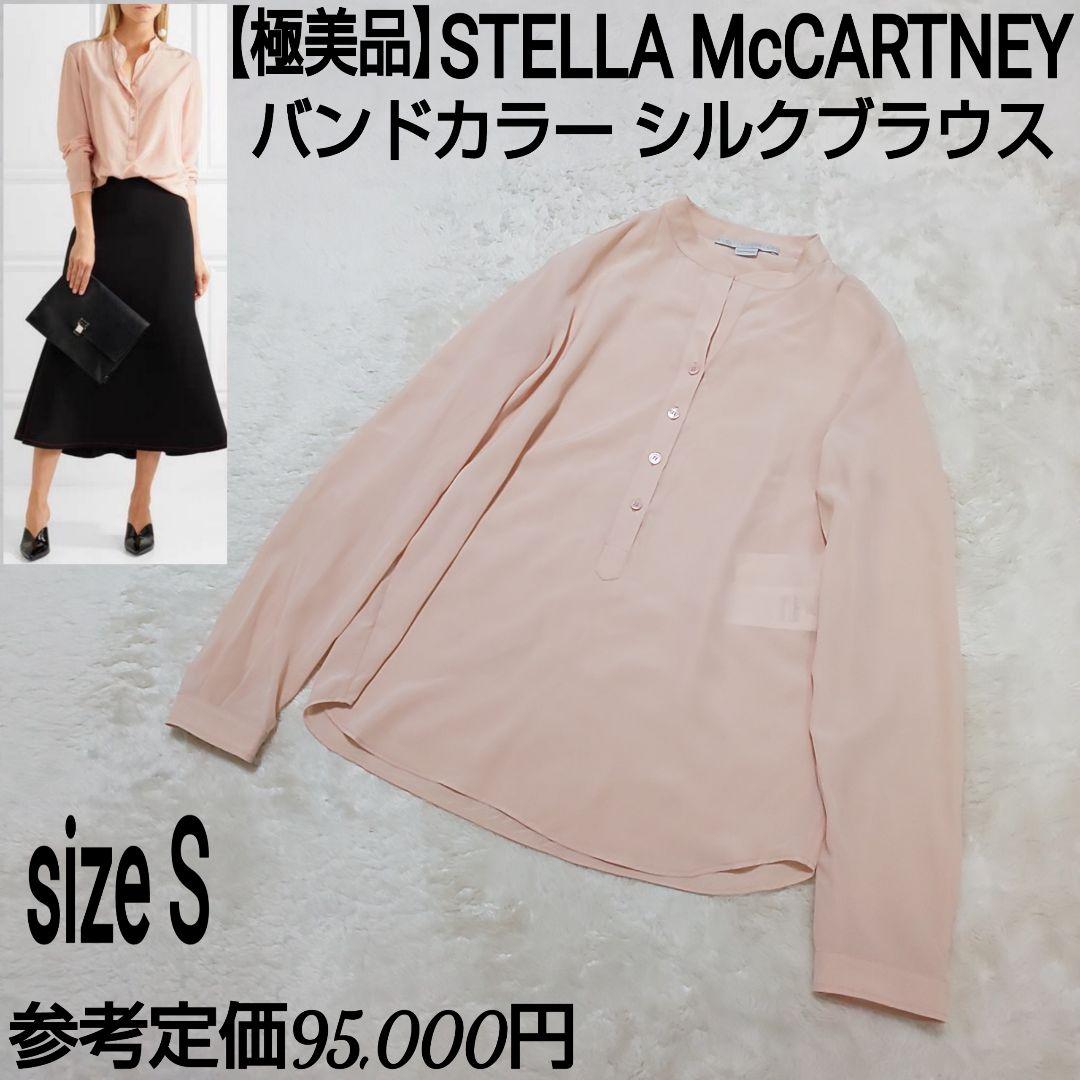 【極美品】STELLA McCARTNEY シルクブラウス バンドカラー