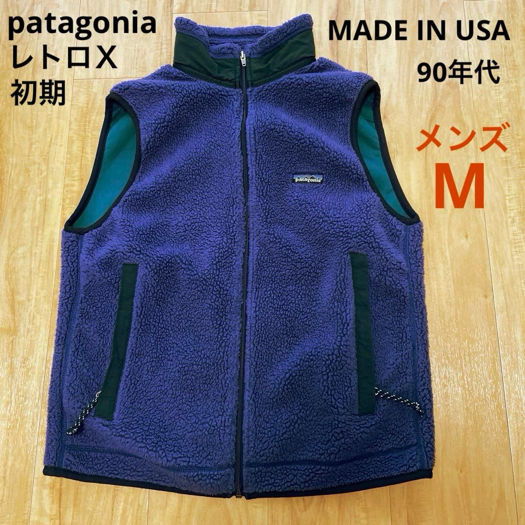 パタゴニア　フリースベスト　レトロX 初期97年　アメリカ製