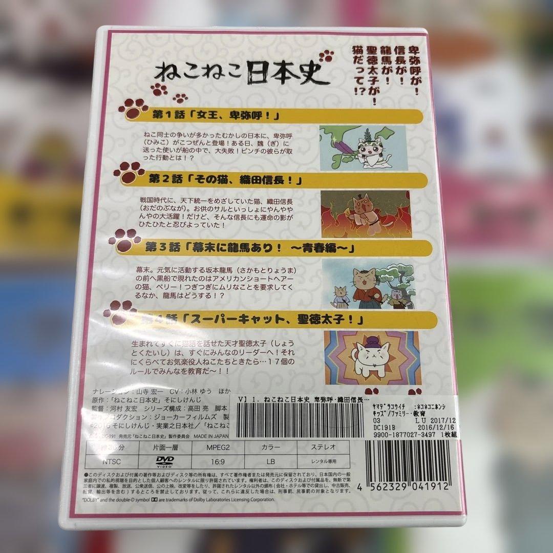 ねこねこ日本史　 DVD 全巻セット　全16巻　アニメ　人気商品