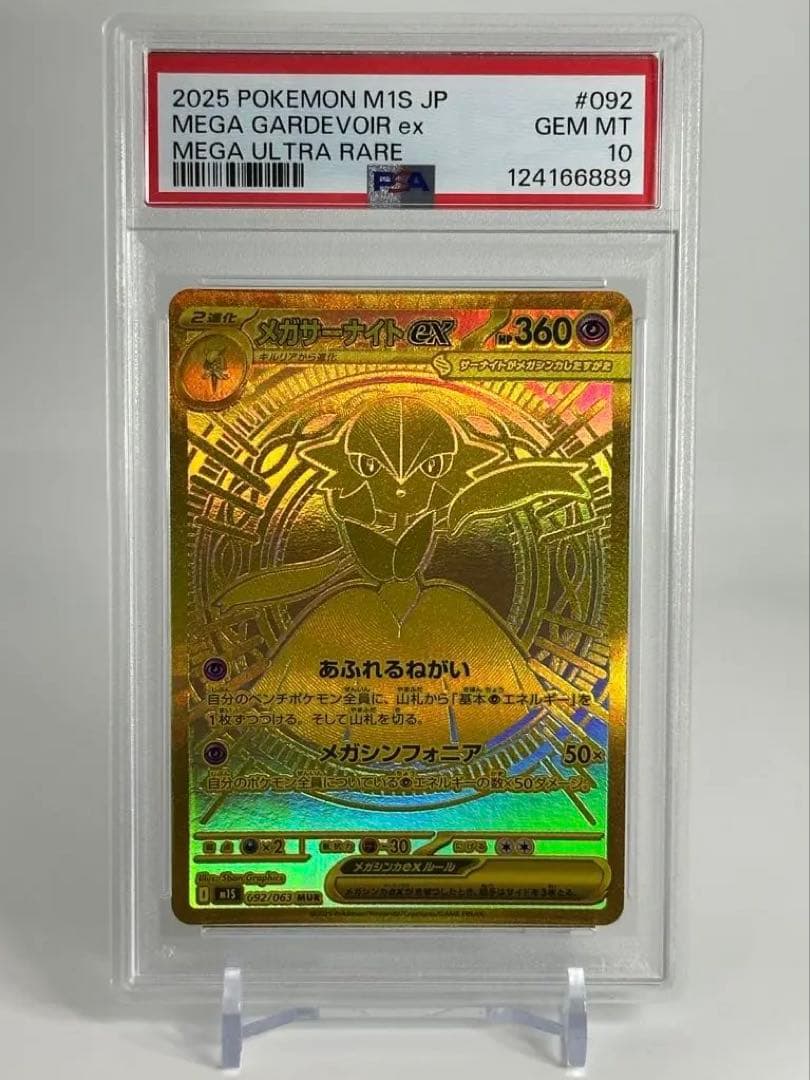 メガサーナイトex mur PSA10 GEM MT メガシンフォニア