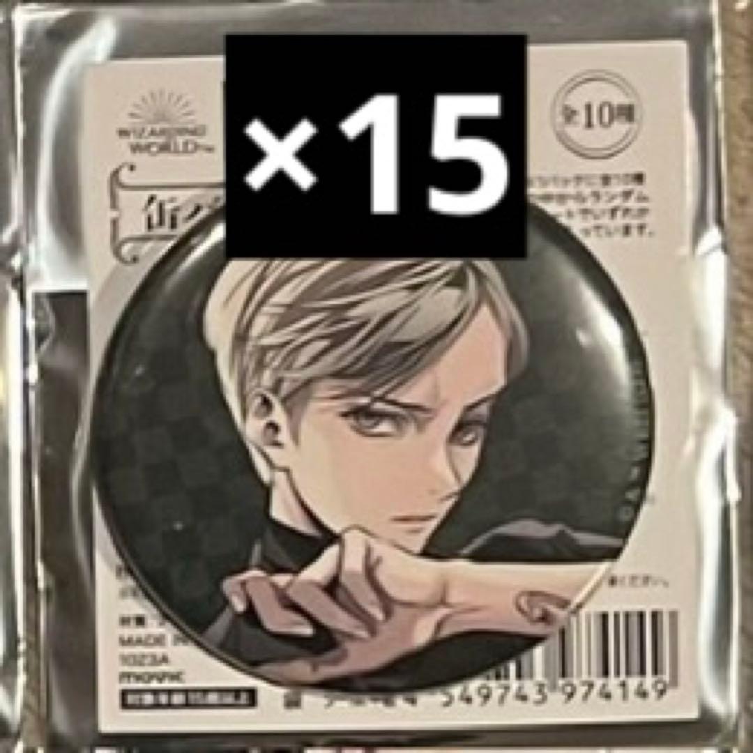 ドラコ・マルフォイ 缶バッチ 15点セット