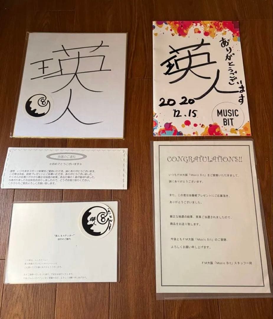 瑛人 直筆サイン 当選品 3点セット 非売品