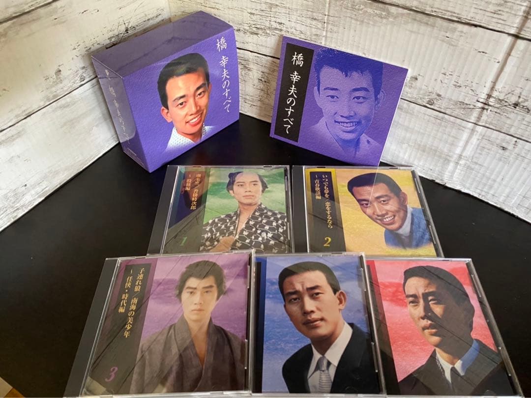 橋幸夫のすべて