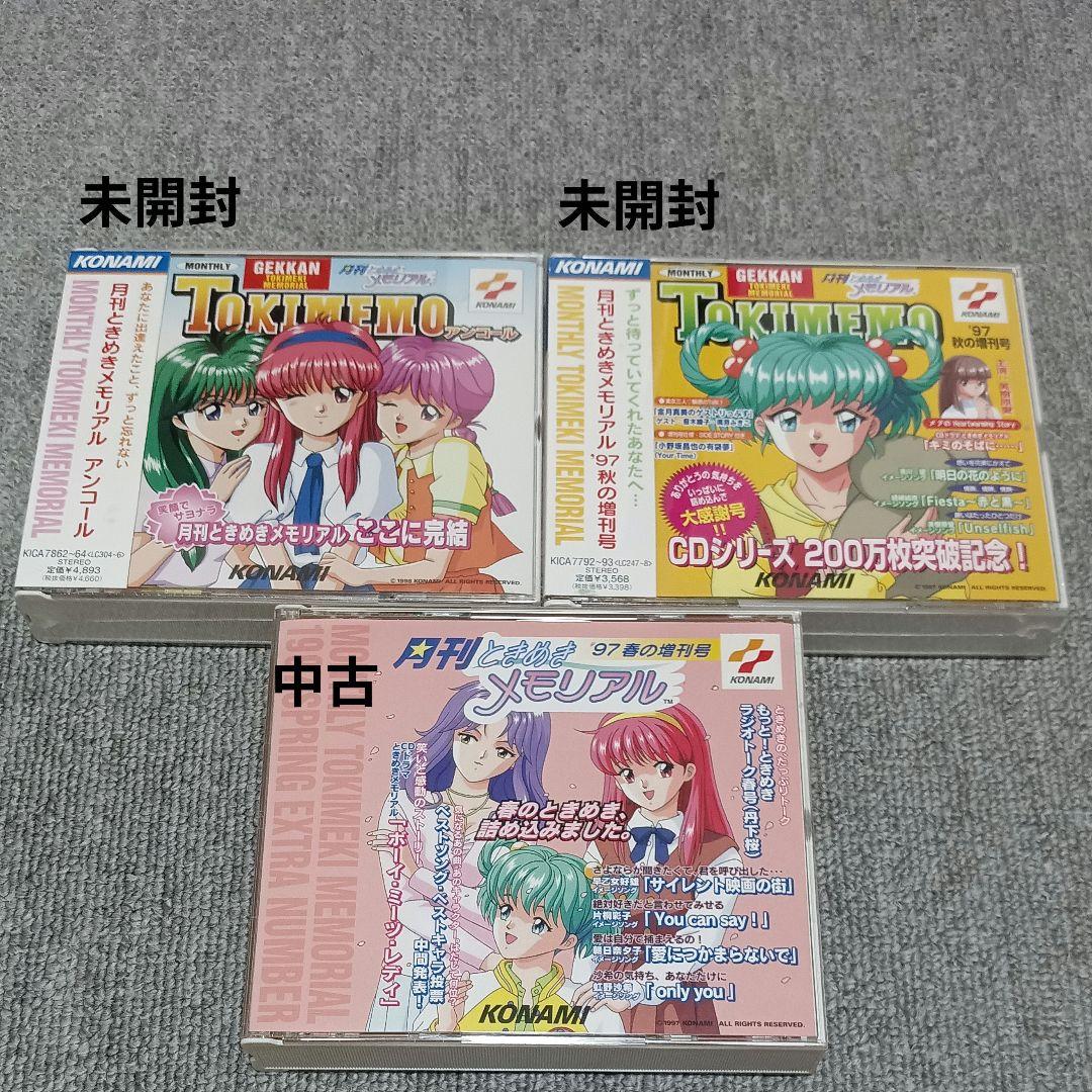 月刊ときめきメモリアル アルバム3点セット