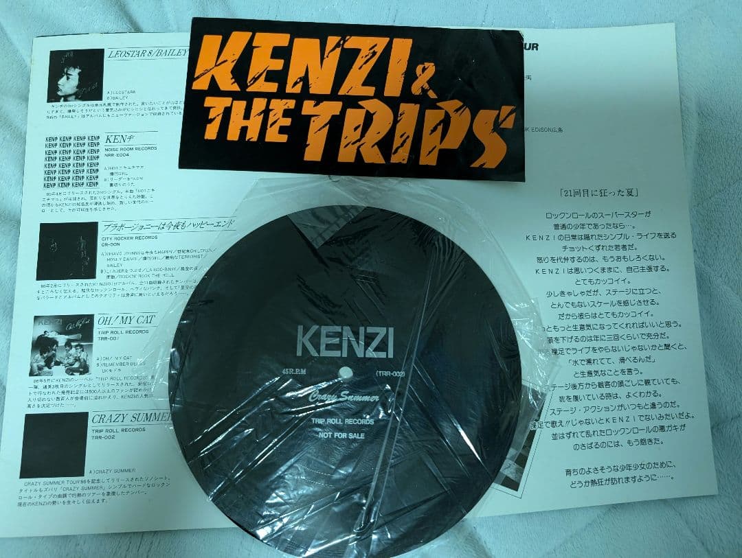 KENZI & THE TRIP'S ソノシートレコード