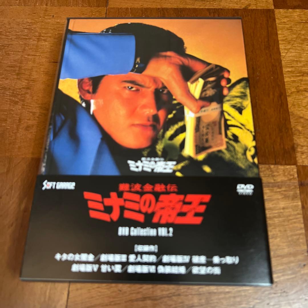 ミナミの帝王 DVD Collection Vol.2