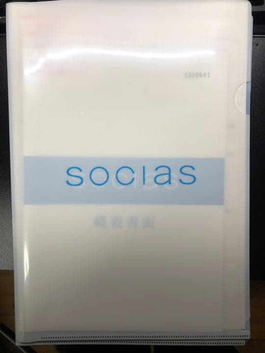 socias会員登録申請書セット(8セット)