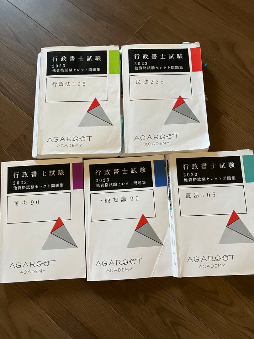 アガルート 行政書士 2023 他資格セレクト問題集 5法