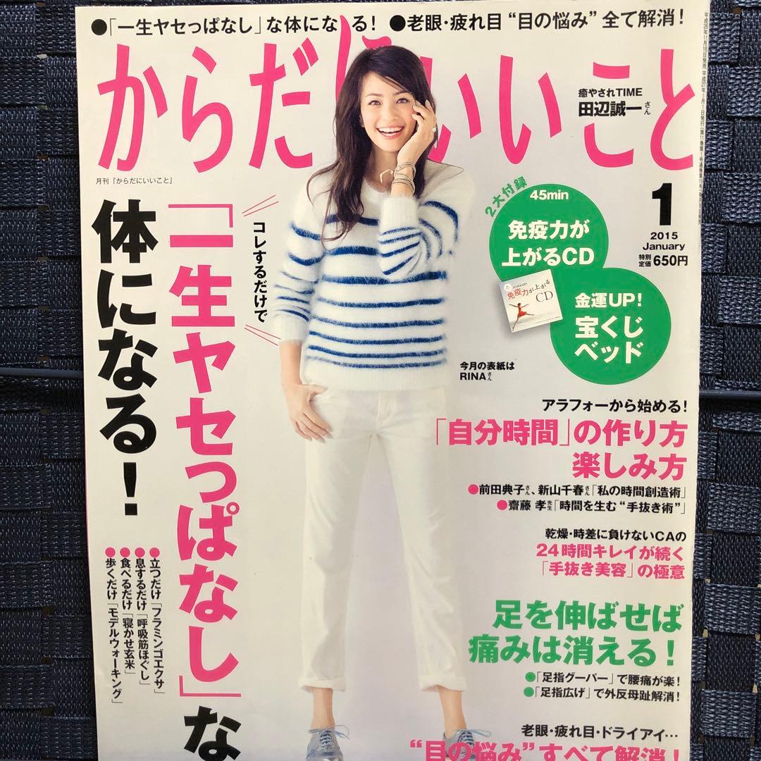 からだにいいこと 2015年 01月号