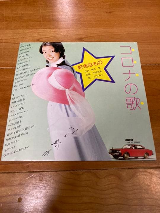 コロナの歌　レコード