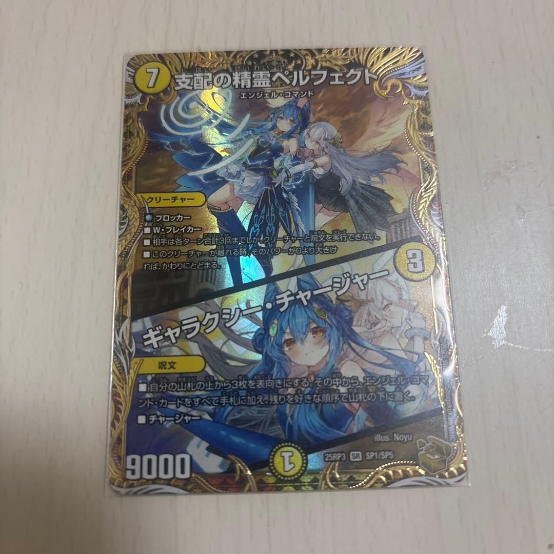 支配の精霊ペルフェクト　ギャラクシーチャージャー　金トレジャー　デュエマ