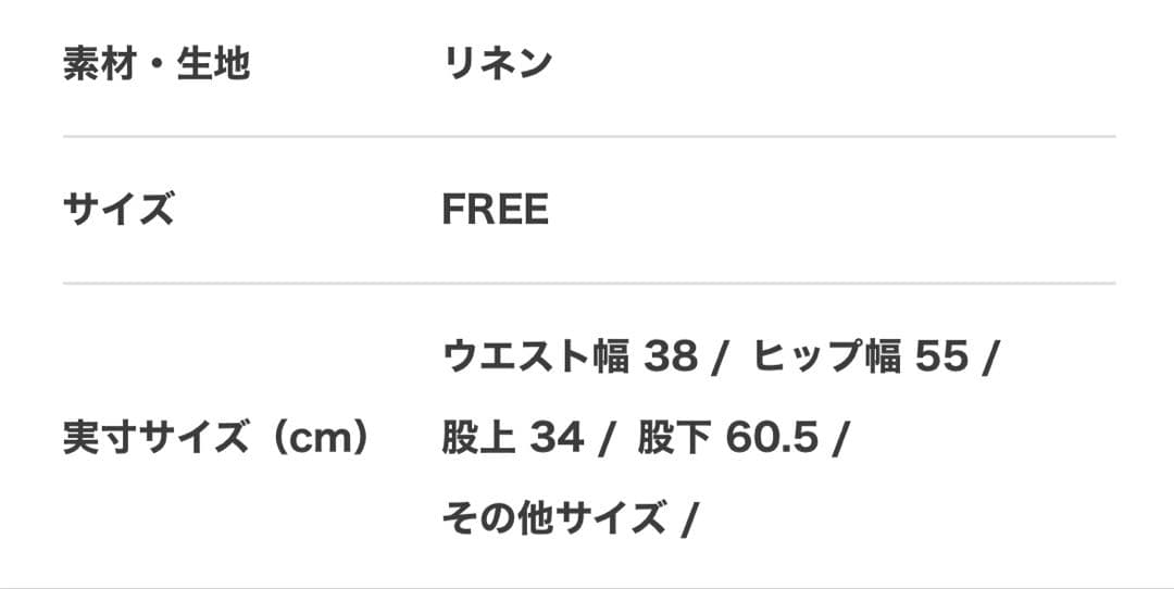 かぐれのリネンパンツ