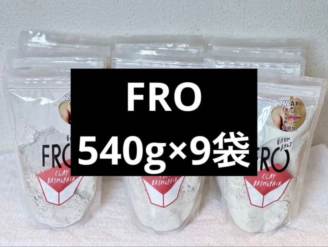 【未開封】国産100％クレイ／FRO クレイバス＆パック 9袋 大容量セット