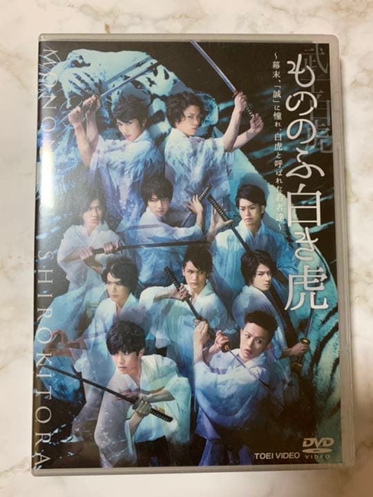舞台 もののふ白き虎 DVD