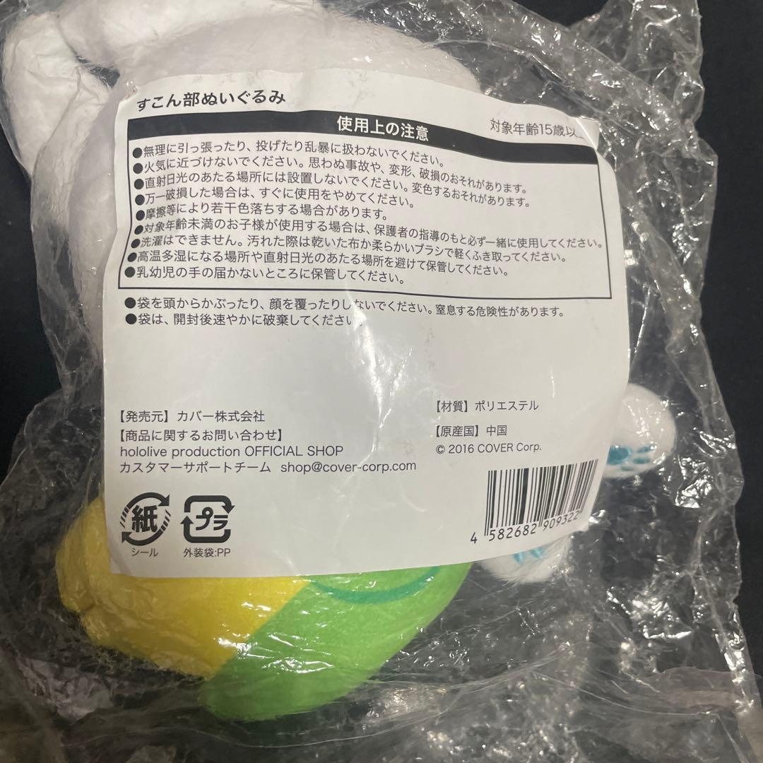 白上フブキ　誕生日記念グッズ2022　すこん部ぬいぐるみ