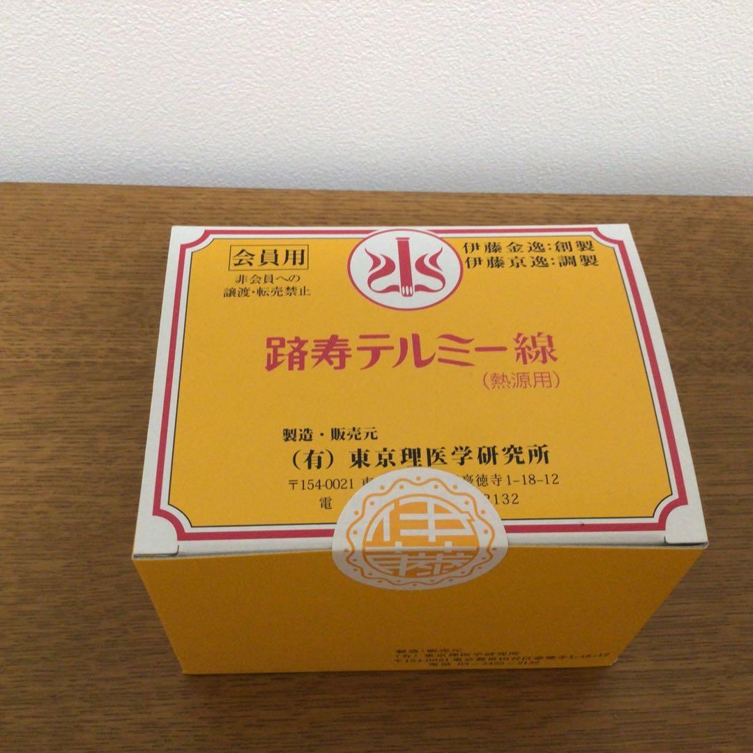 イトウテルミー　テルミー線