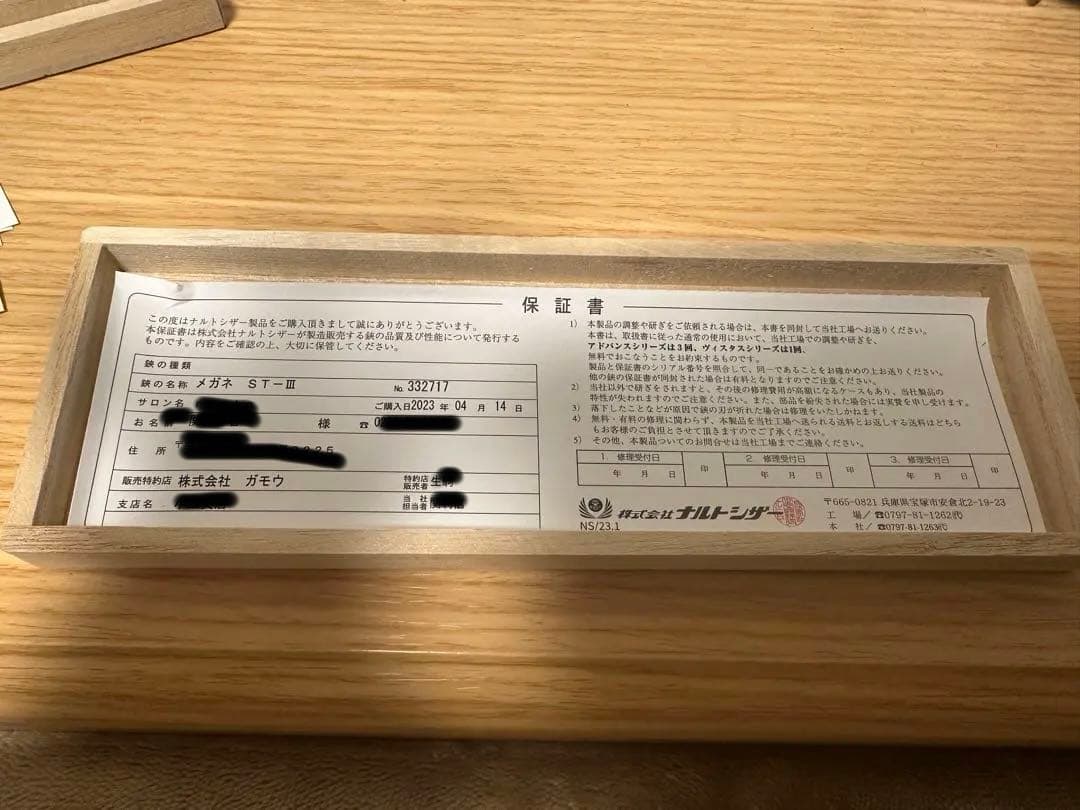 【美品】ナルトシザー メガネST-III