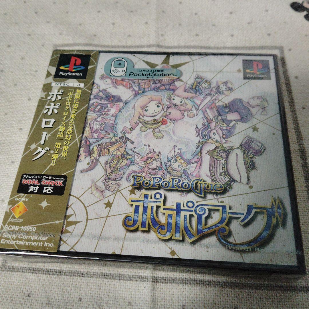 PS 　未開封 ポポローグ　プレイステーション