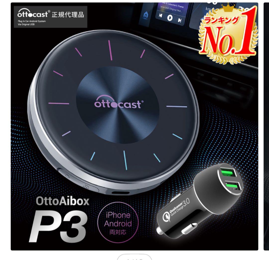 オットキャストOttoAibox P3 ottocast