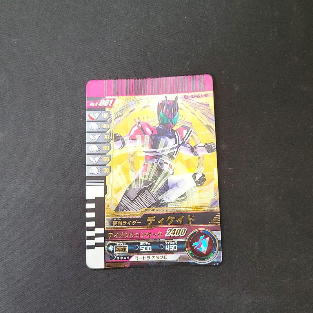 ガンバライド ライダーカード ディケイド星5