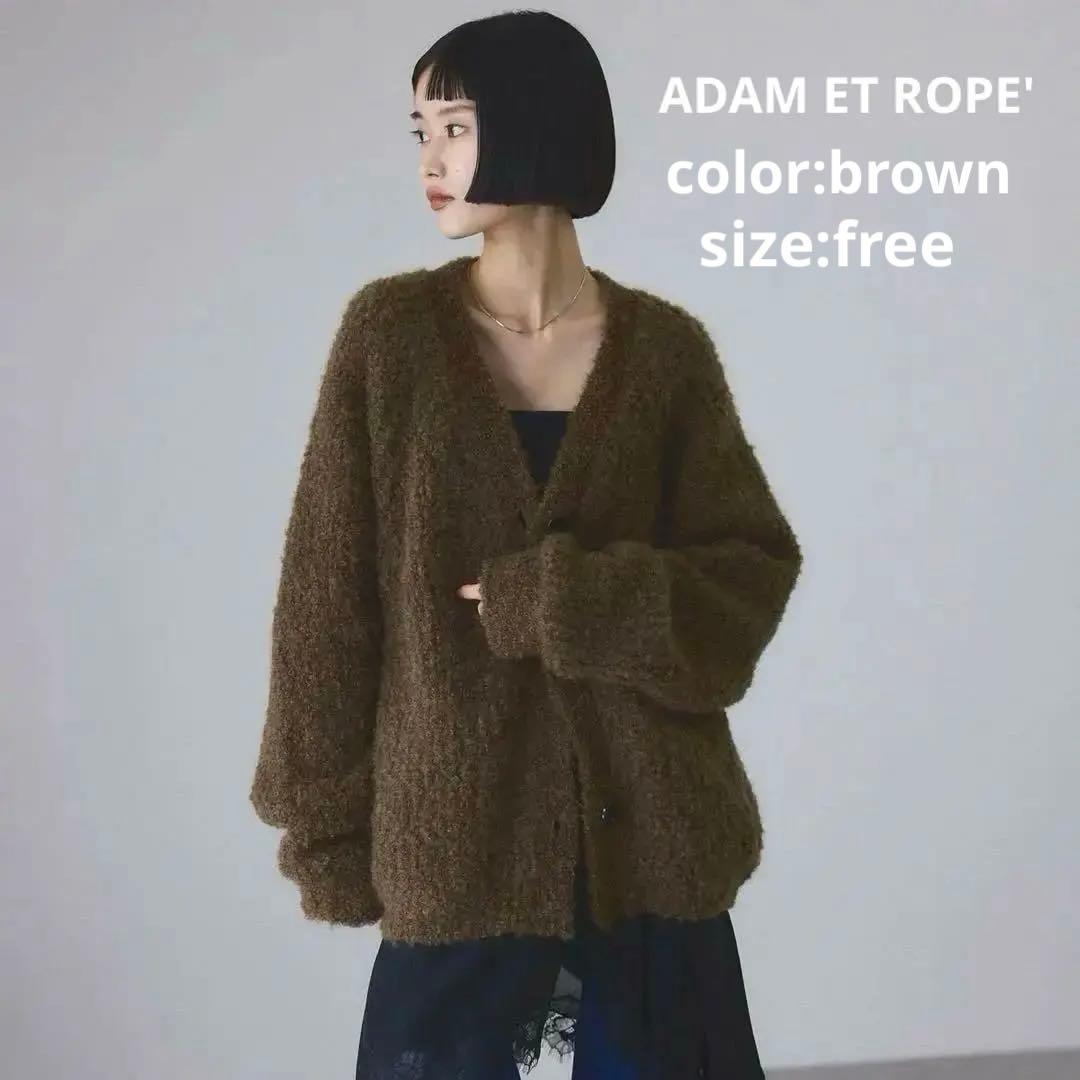 【美品】ADAM ET ROPE' /モヘヤウールニットカーディガンブルゾン