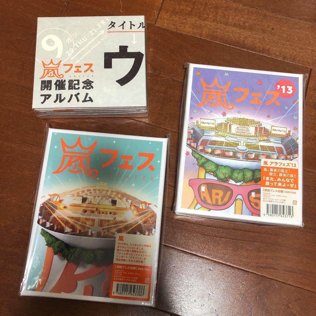 嵐　嵐フェス　CD DVD 3点セット