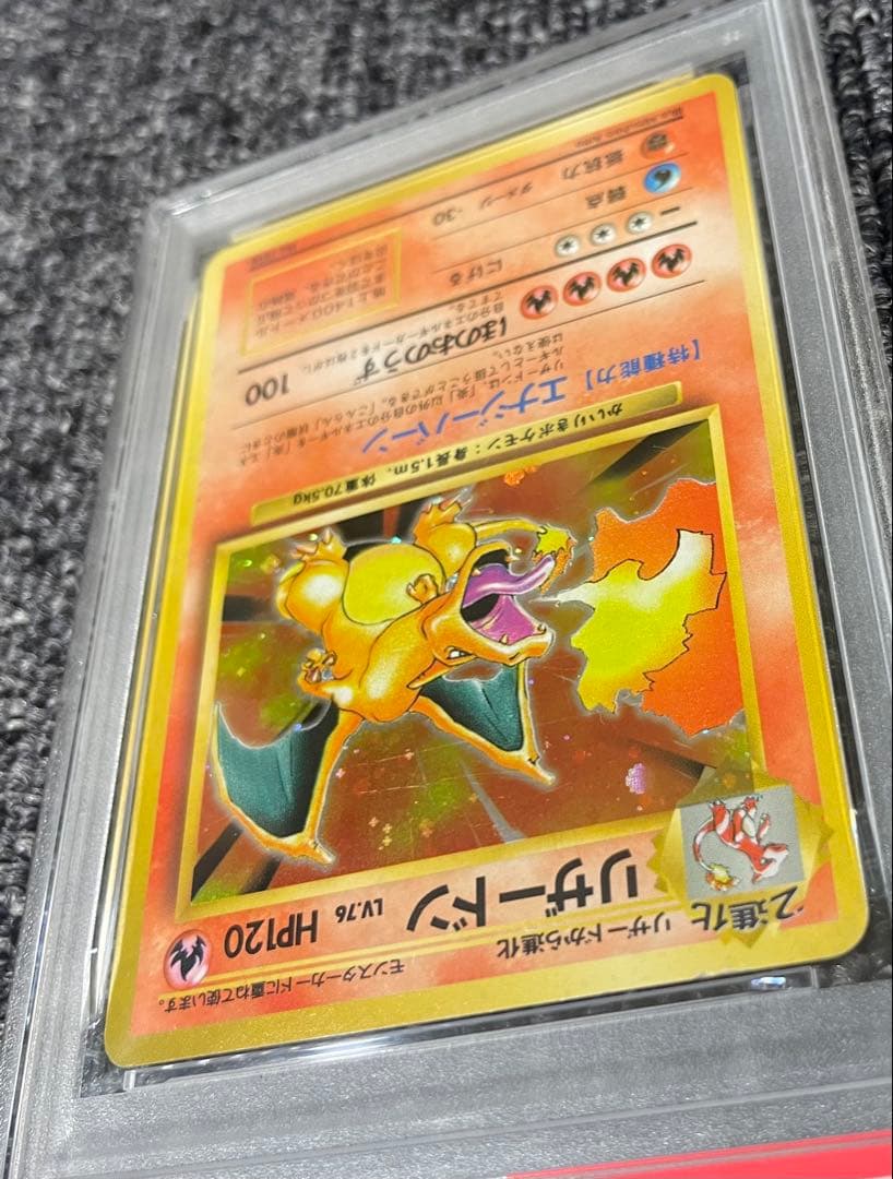 【最終値下げ】かいりきリザードン　PSA 拡張パック第一弾　旧裏　Pokemon