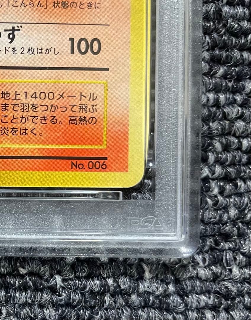 【最終値下げ】かいりきリザードン　PSA 拡張パック第一弾　旧裏　Pokemon