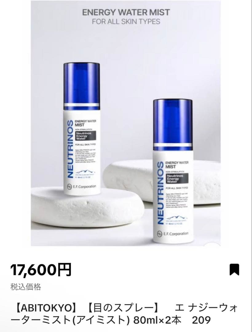 NEUTRINOS ENERGY WATER MIST アイミスト 新品未開封