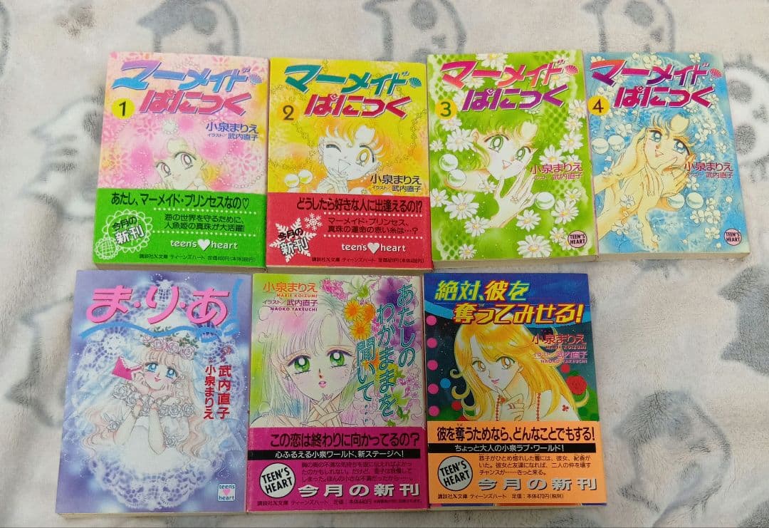 武内直子　マーメイドパニック全巻セット