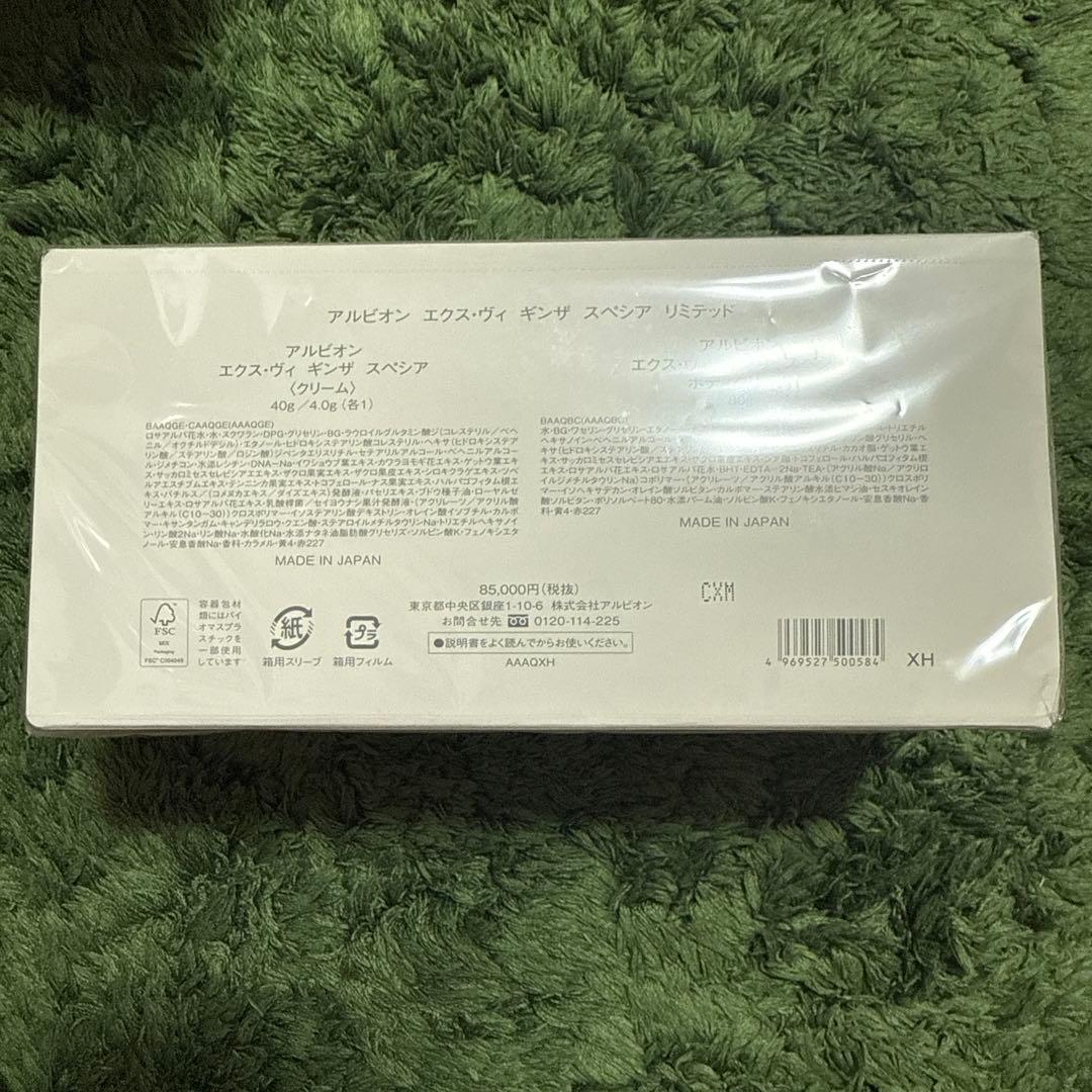 ALBION EX-VIE GINZA SPECIA クリーム 40g