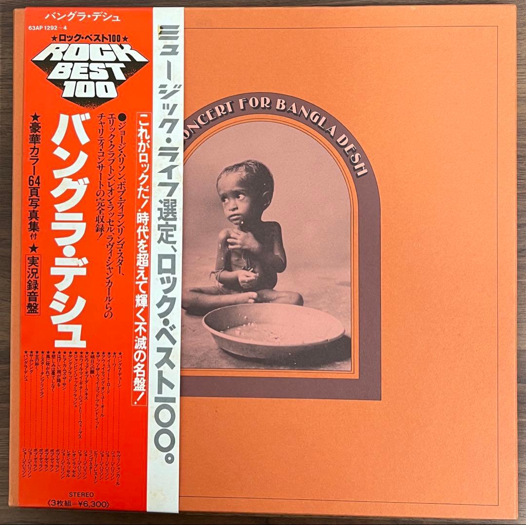 【3LP/帯付】The Concert For Bangla Desh