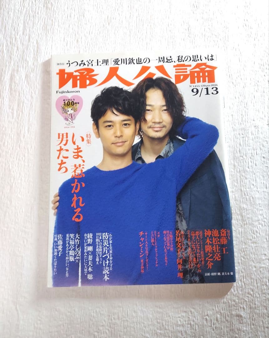 婦人公論 表紙…綾野剛×妻夫木聡