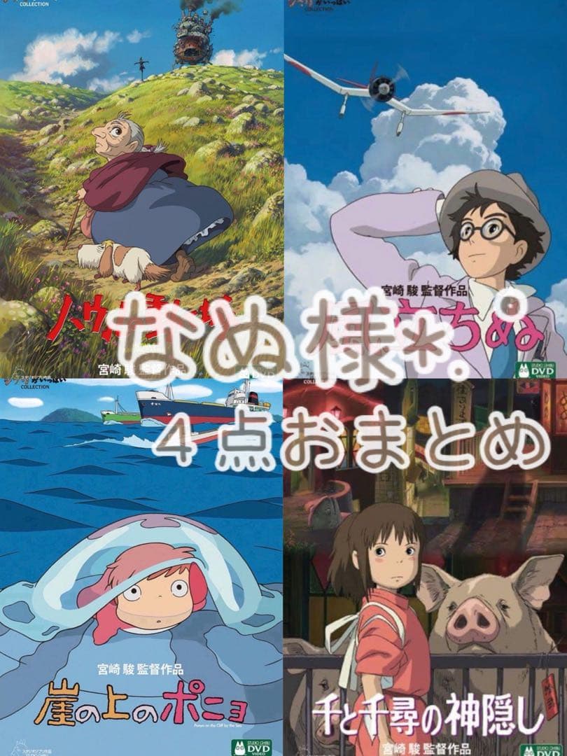 なぬ様 リクエスト 4点 まとめ商品