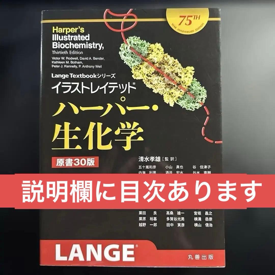 イラストレイテッド ハーパー・生化学