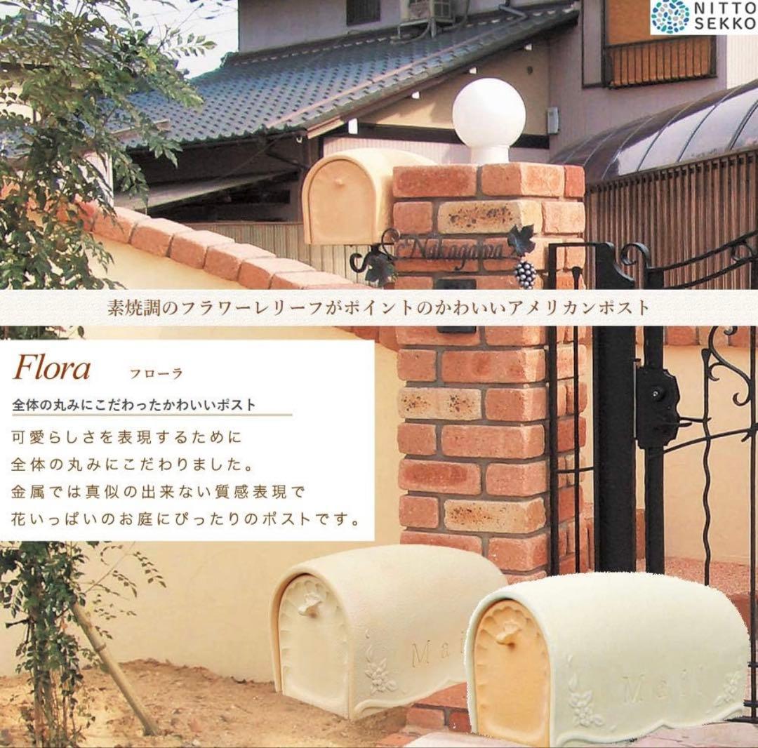 ディーズガーデン フローラ アメリカン タイプ ポスト 美品