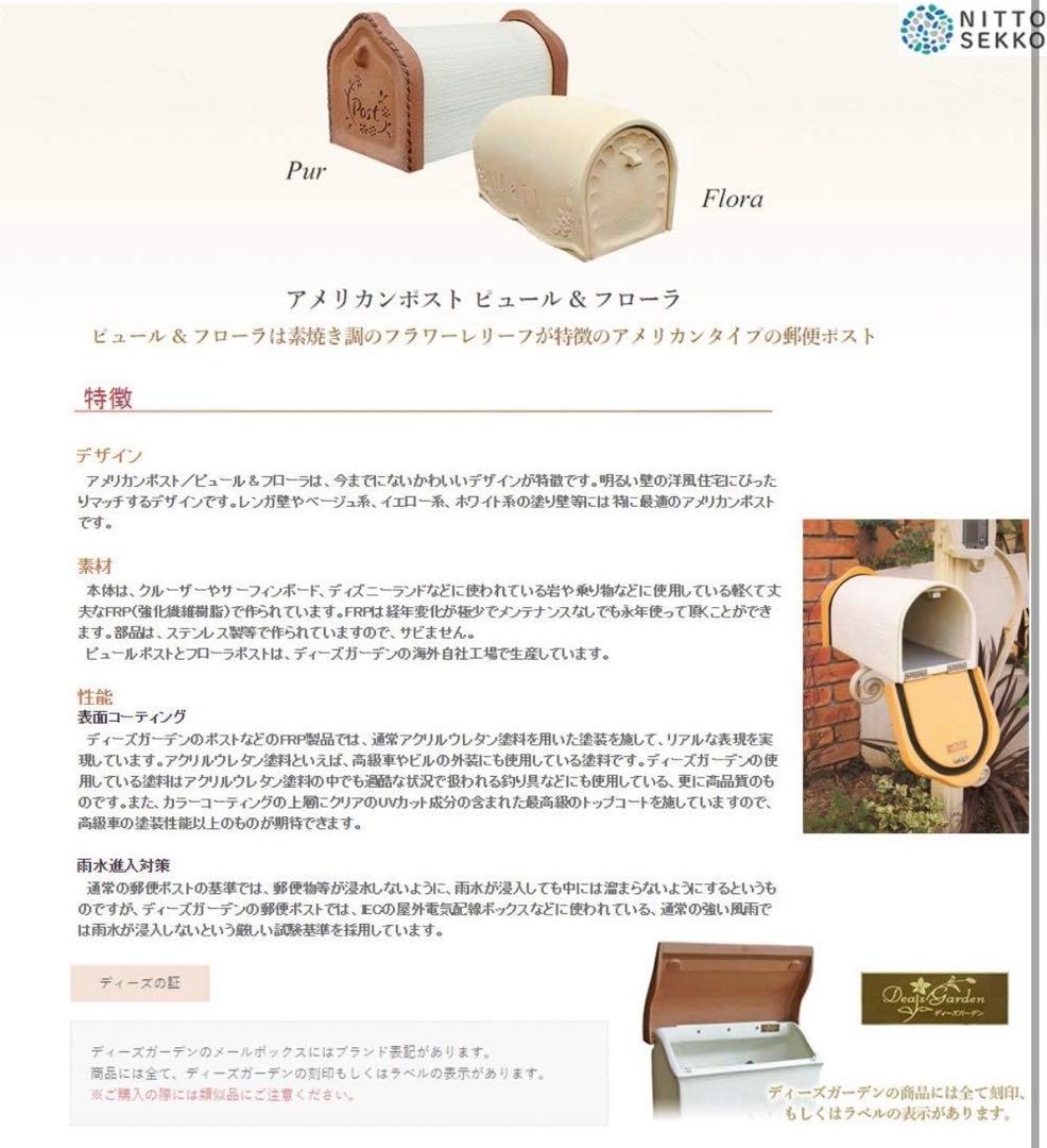 ディーズガーデン フローラ アメリカン タイプ ポスト 美品