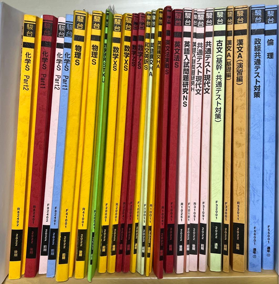 駿台 テキスト 2022年度 浪人生 まとめ売り 国公立理系 大阪大学 前期後期