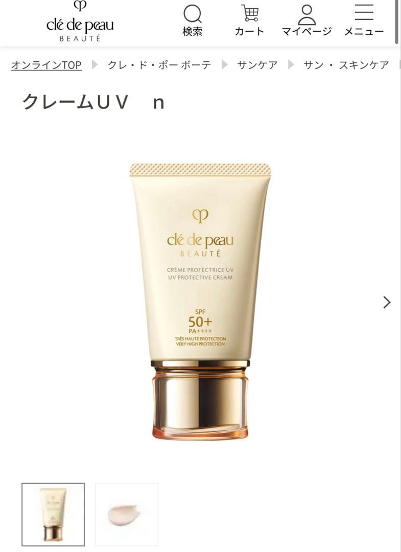 クレドポーボーテ　クレーム UV n 50g SPF50+・PA++++