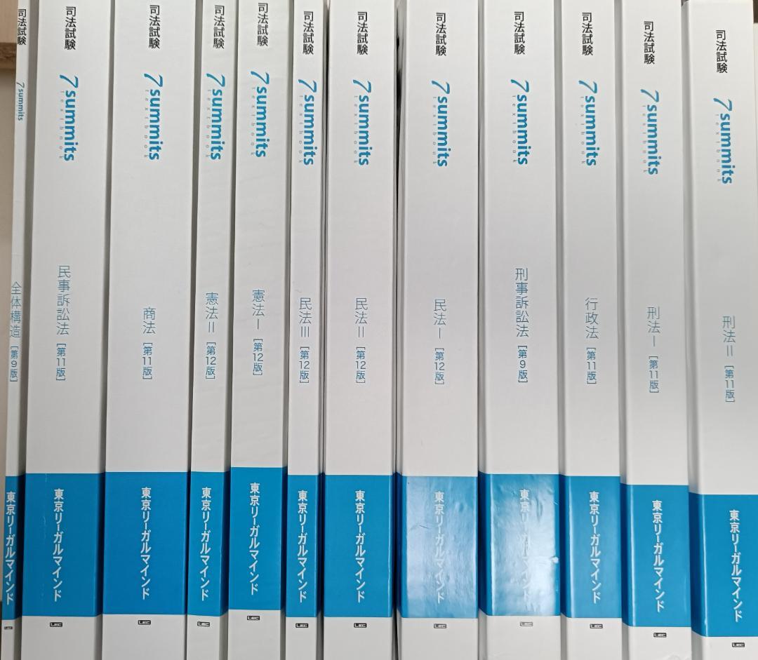 LEC　2024年　1年合格コース付属のセブンサミットテキスト