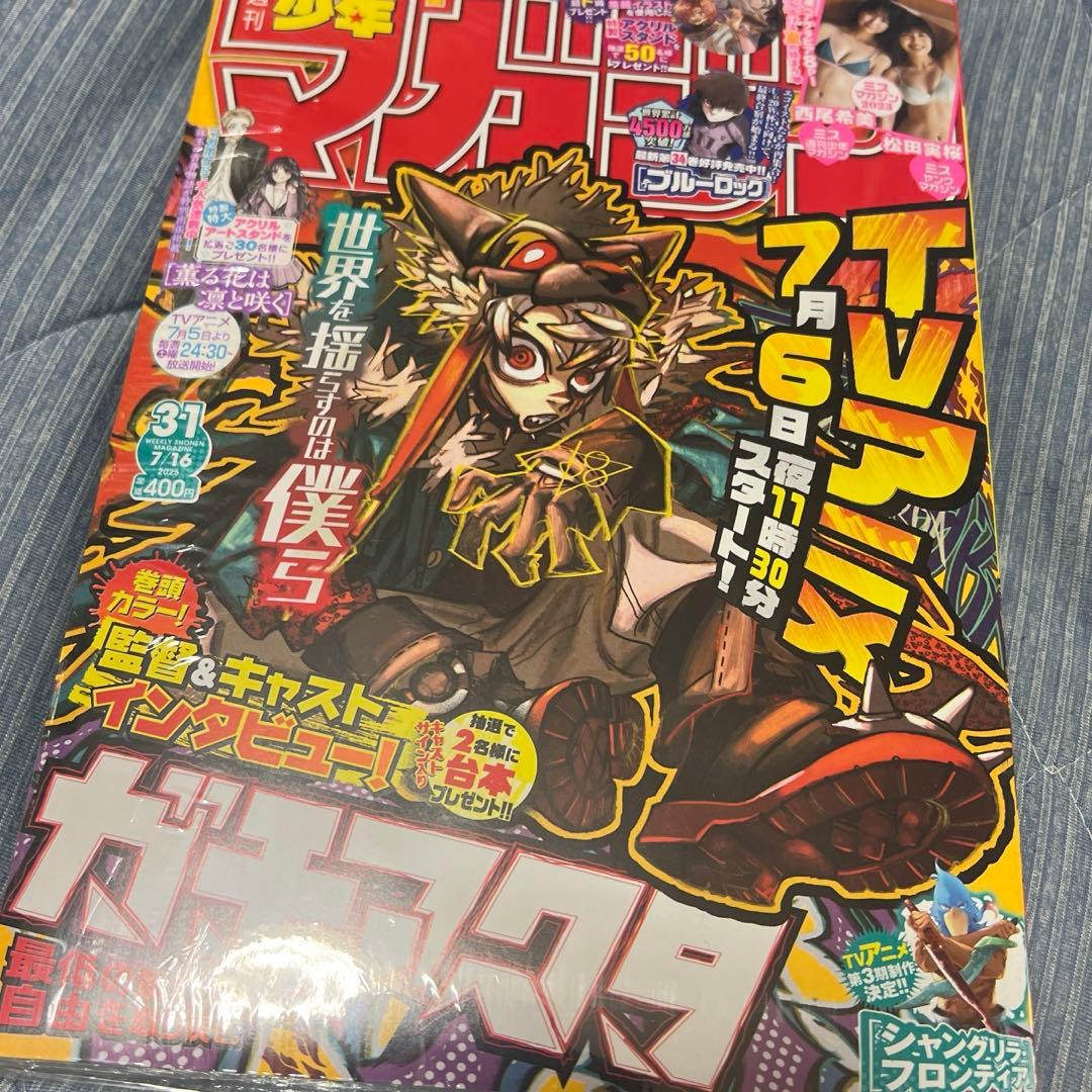 ガチアクタ　シュリンク付き　未開封　雑誌　週刊少年マガジン
